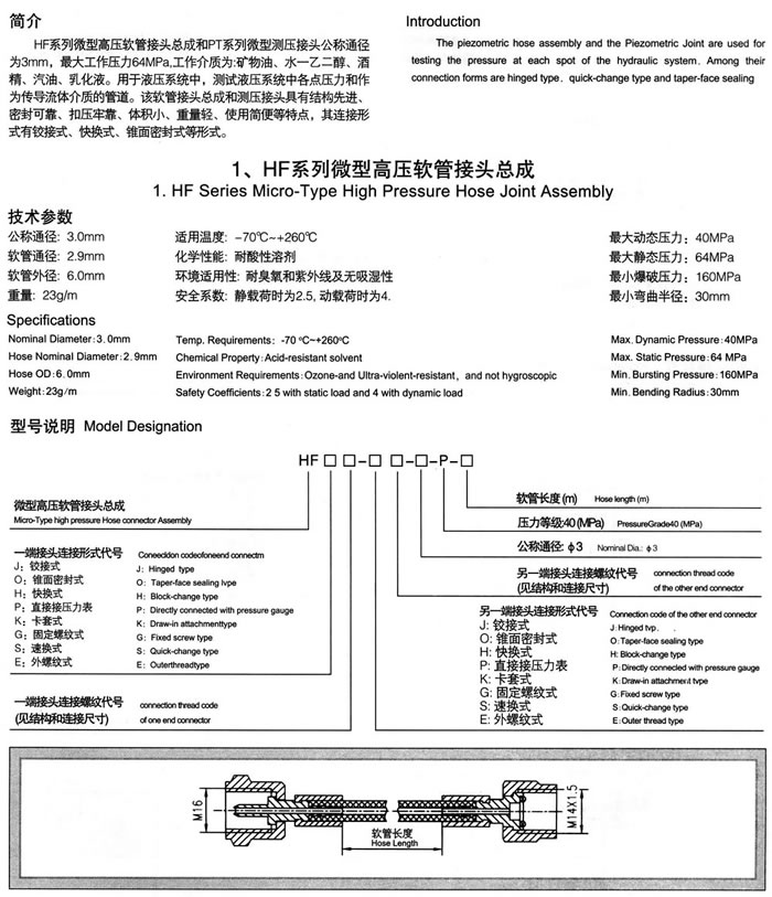 測壓(yā)軟管(guǎn)與測壓接頭.jpg