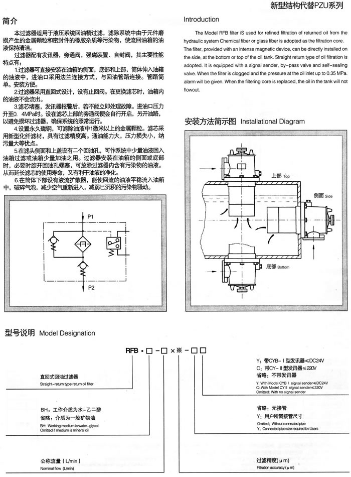 rfb系列(liè)直回式回(huí)油過(guò)濾器(qì)(新(xīn)型(xíng)結構(gòu)代替(tì)pzu系(xì)列).jpg